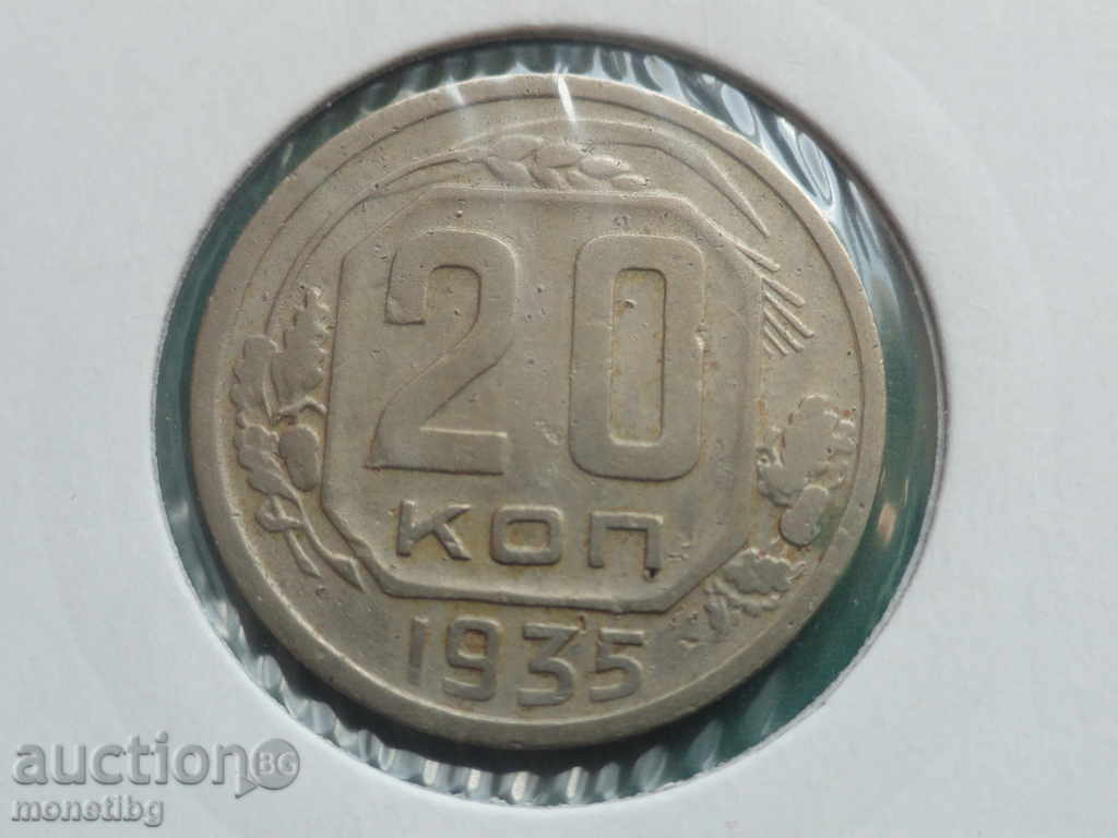 Δημοπρασία Ρωσία (ΕΣΣΔ) 1935 - 20 καπίκια Δημοπρασία Ρωσία (ΕΣΣΔ) 1935 - 20 καπίκια