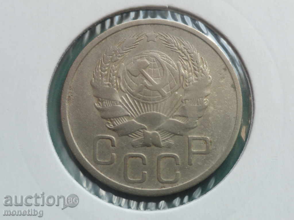 Доставка на Русия (СССР) 1935г. - 20 копейки Доставка на Русия (СССР) 1935г. - 20 копейки