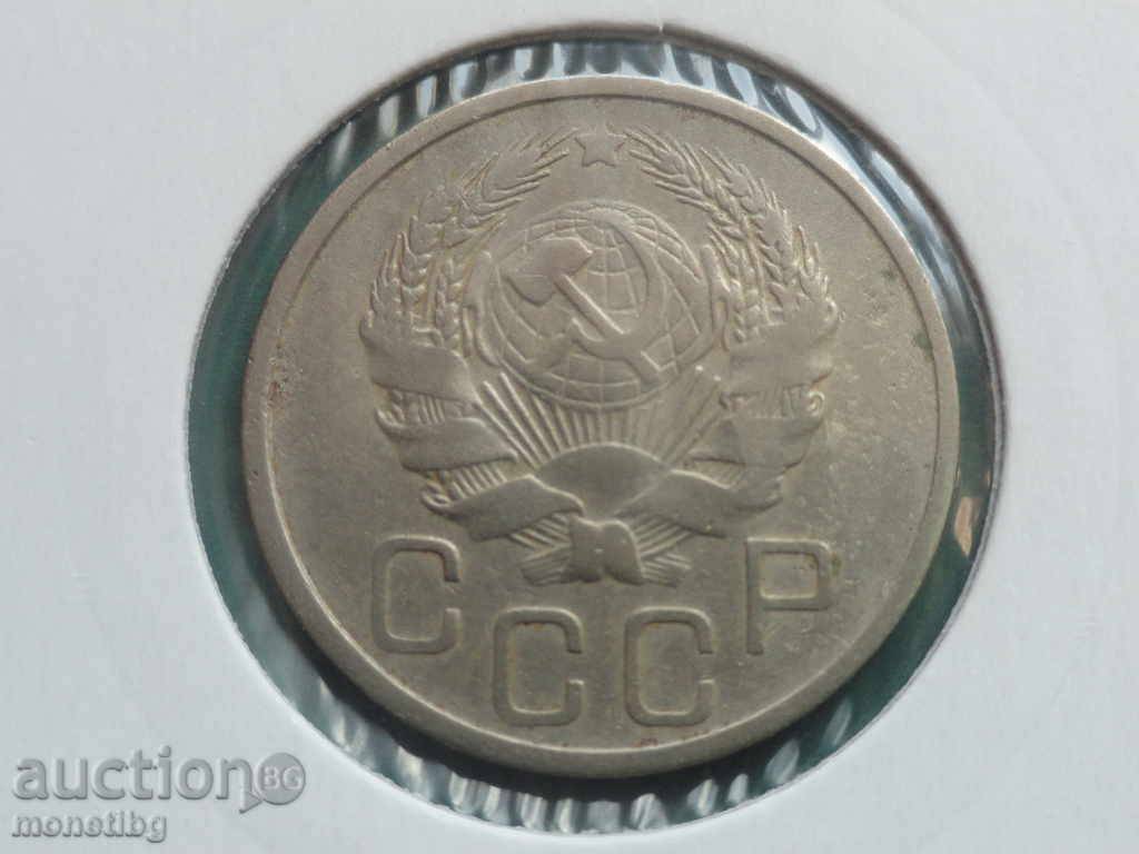 Русия (СССР) 1935г. - 20 копейки - 6 Русия (СССР) 1935г. - 20 копейки - 6