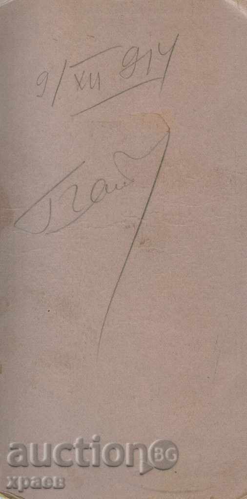 OLD PHOTO - CARDBOARD - 1294 with price 17.99 BGN | € 9.20 OLD PHOTO - CARDBOARD - 1294 with price 17.99 BGN | € 9.20