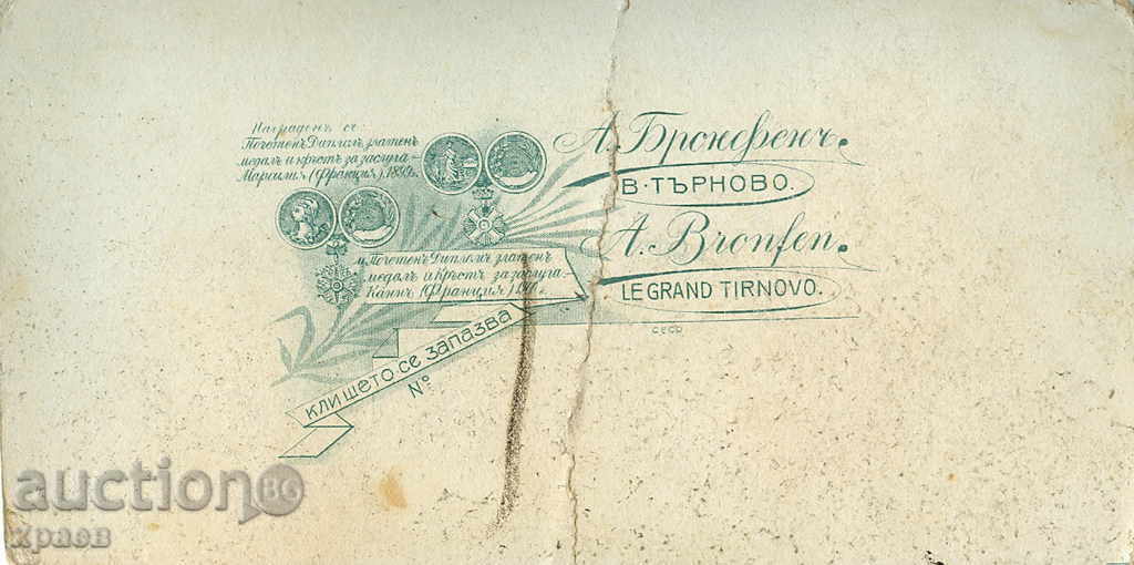 OLD PHOTO - CARDBOARD - BRONFEN - TARNOVO - 1303 with price 19.99 BGN | € 10.22 OLD PHOTO - CARDBOARD - BRONFEN - TARNOVO - 1303 with price 19.99 BGN | € 10.22