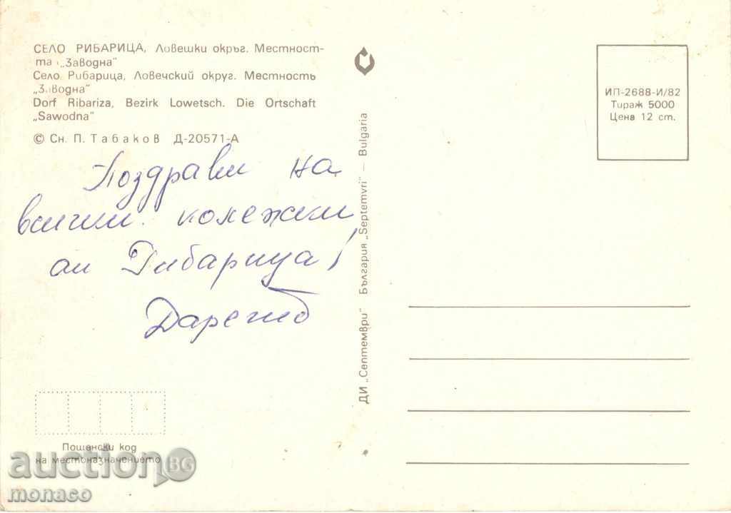 Old postcard - Ribaritsa, the place "Zavodna" with price 0.50 BGN | € 0.26 Old postcard - Ribaritsa, the place "Zavodna" with price 0.50 BGN | € 0.26