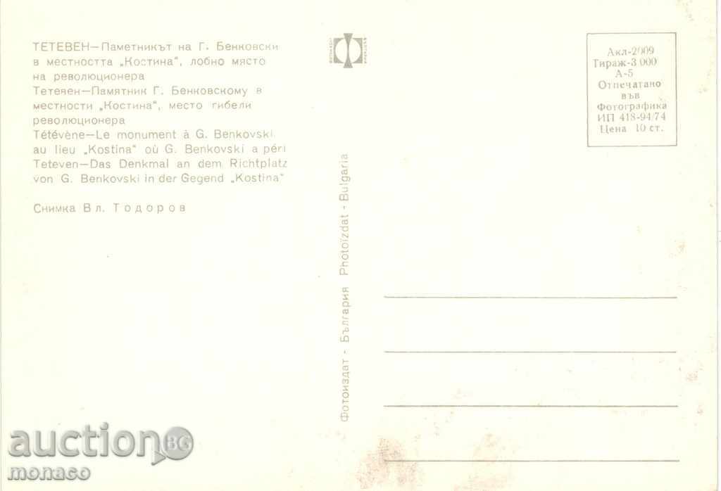 Old postcard - Ribaritsa, the monument of G.Benkovski with price 0.60 BGN | € 0.31 Old postcard - Ribaritsa, the monument of G.Benkovski with price 0.60 BGN | € 0.31