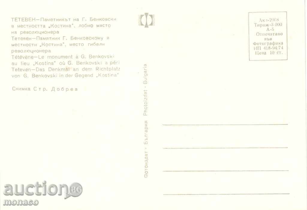 Old postcard - Ribaritsa, the monument of G.Benkovski with price 0.70 BGN | € 0.36 Old postcard - Ribaritsa, the monument of G.Benkovski with price 0.70 BGN | € 0.36