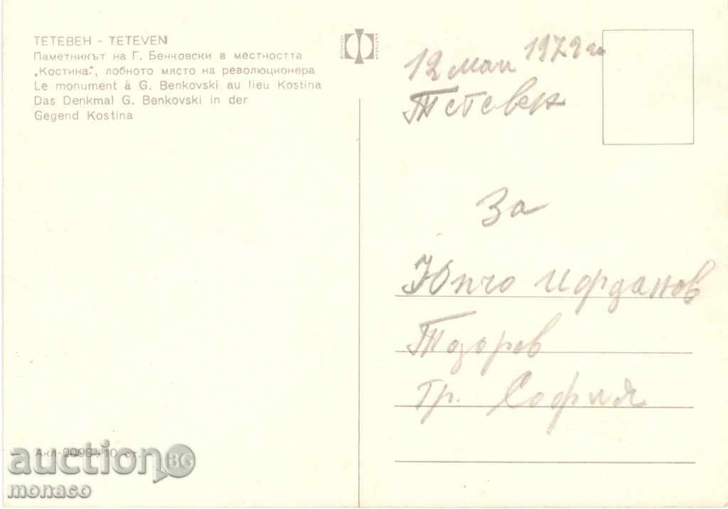 Old postcard - Ribaritsa, the monument of G.Benkovski with price 0.60 BGN | € 0.31 Old postcard - Ribaritsa, the monument of G.Benkovski with price 0.60 BGN | € 0.31