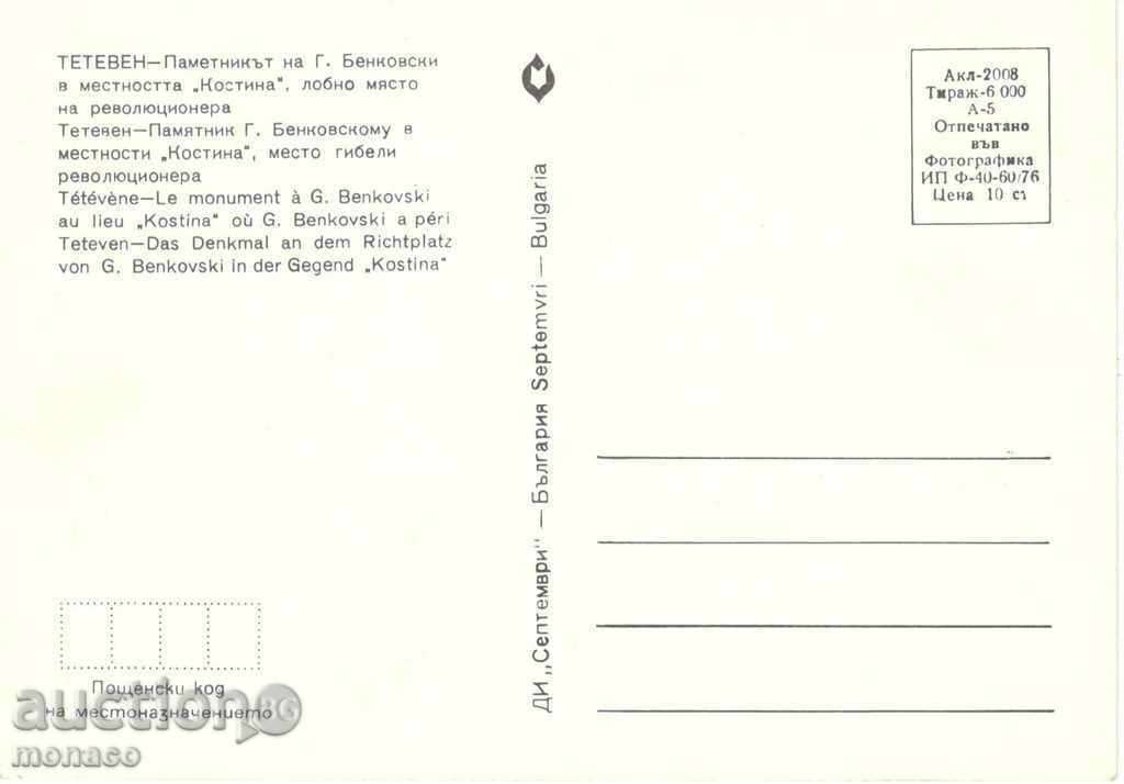 Old postcard - Ribaritsa, the monument of G.Benkovski with price 0.70 BGN | € 0.36 Old postcard - Ribaritsa, the monument of G.Benkovski with price 0.70 BGN | € 0.36