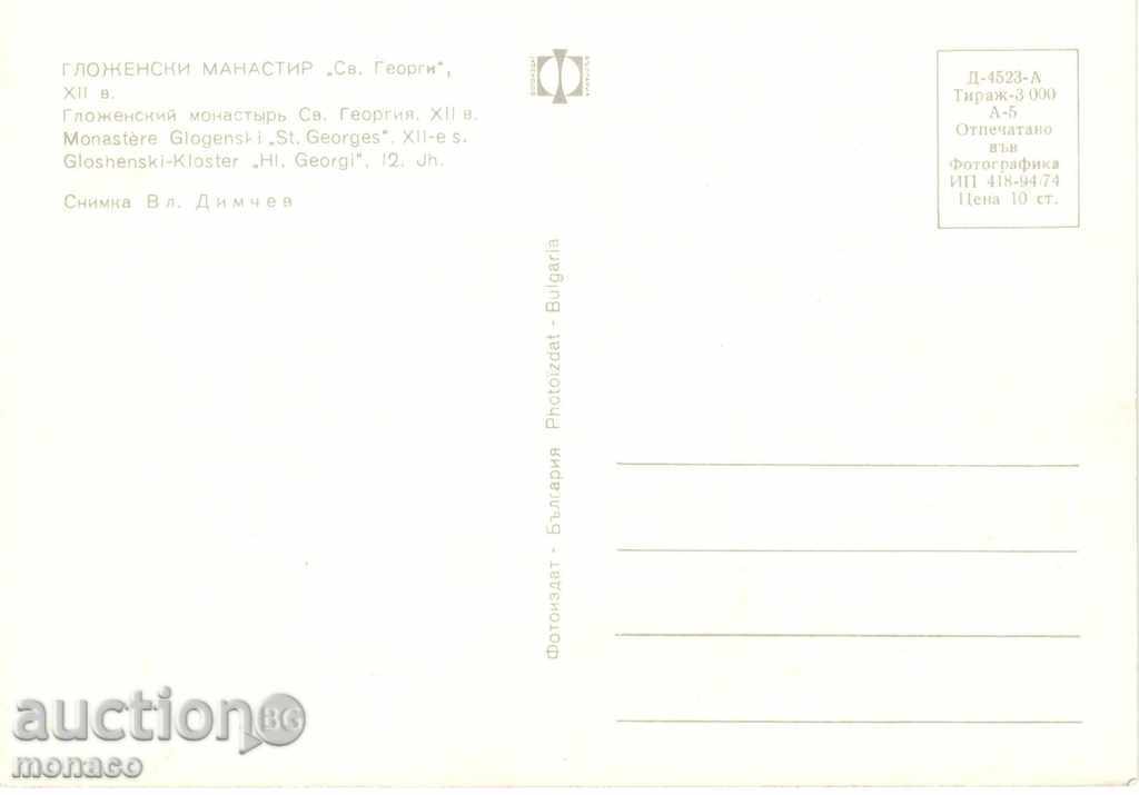 Old postcard - Glozhene monastery with price 0.60 BGN | € 0.31 Old postcard - Glozhene monastery with price 0.60 BGN | € 0.31