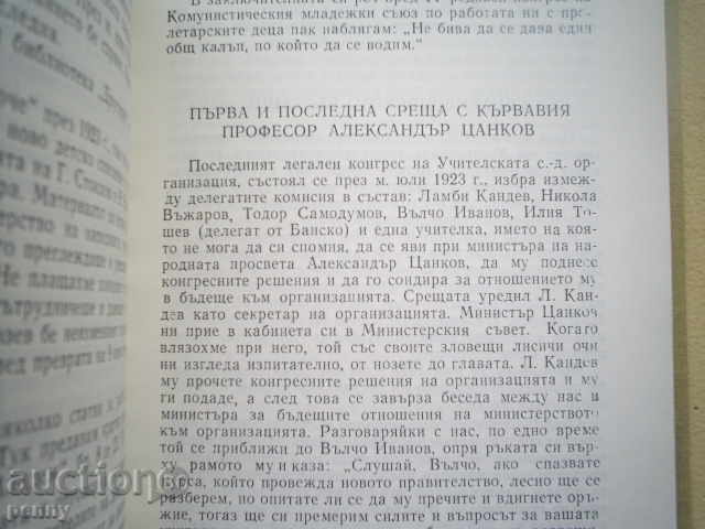 Auction THE LIVE PATH OF A NATIONAL TEACHER - NIKOLA VJJAROV Auction THE LIVE PATH OF A NATIONAL TEACHER - NIKOLA VJJAROV