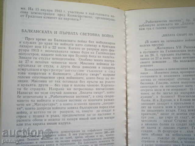 Delivery of THE LIVE PATH OF A NATIONAL TEACHER - NIKOLA VJJAROV Delivery of THE LIVE PATH OF A NATIONAL TEACHER - NIKOLA VJJAROV