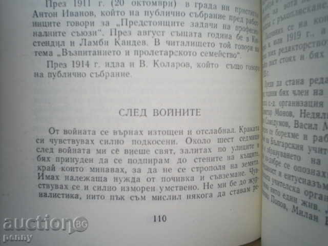 THE LIVE PATH OF A NATIONAL TEACHER - NIKOLA VJJAROV - 6 THE LIVE PATH OF A NATIONAL TEACHER - NIKOLA VJJAROV - 6