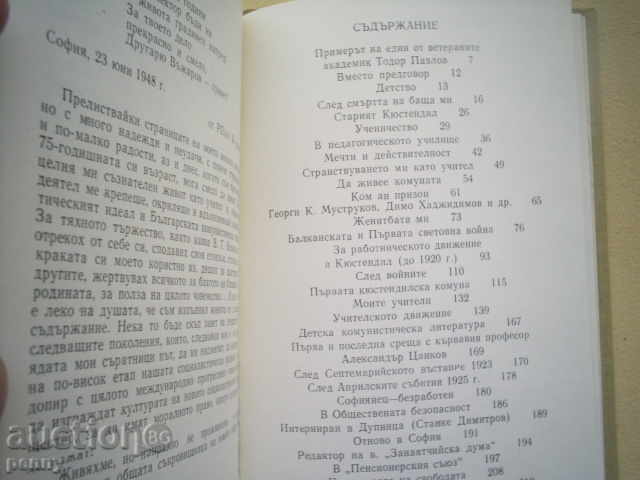 THE LIVE PATH OF A NATIONAL TEACHER - NIKOLA VJJAROV - 7 THE LIVE PATH OF A NATIONAL TEACHER - NIKOLA VJJAROV - 7