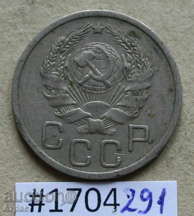 20 καπίκια 1936 ΕΣΣΔ με τιμή € 1.28 | 2.50 BGN