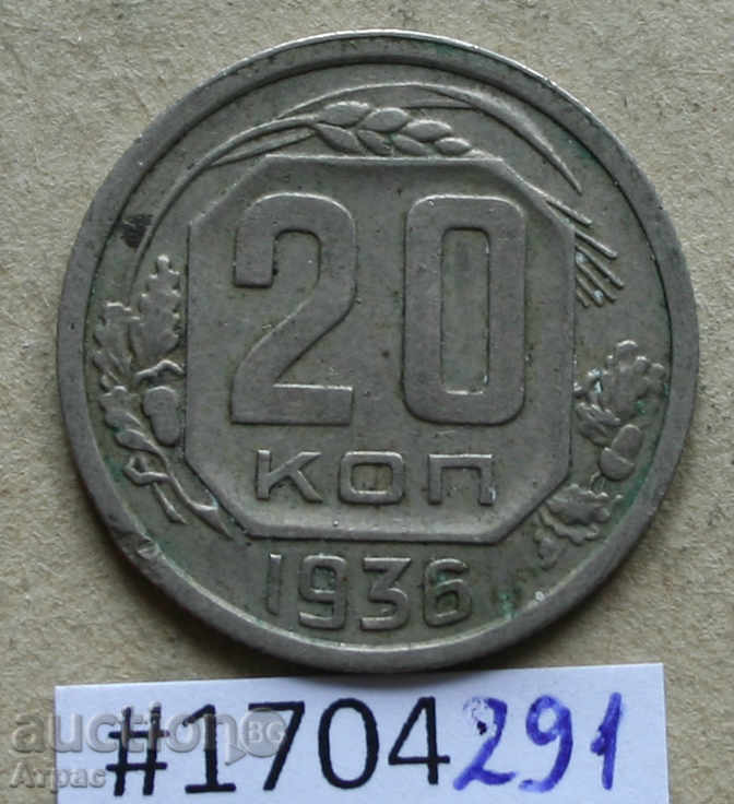 20 kopecks 1936 USSR