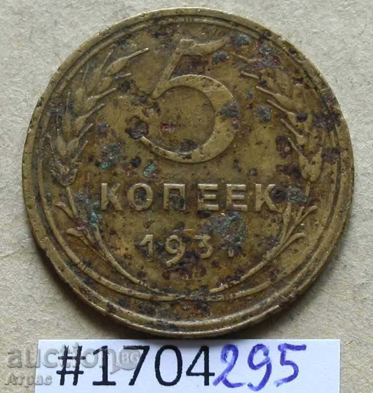 5 kopecks 1931 USSR