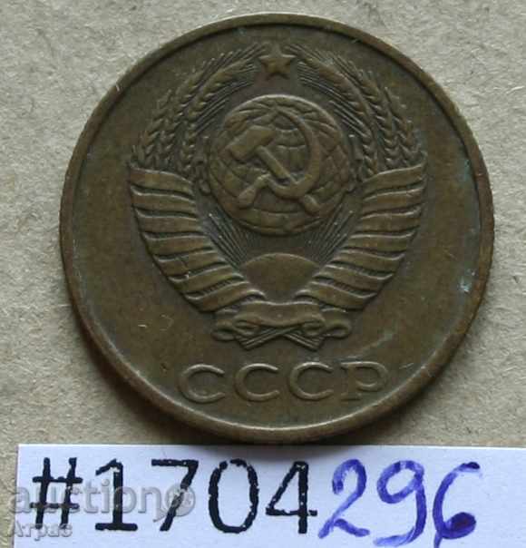 2 καπίκια 1990 ΕΣΣΔ -LMD με τιμή € 0.26 | 0.51 BGN