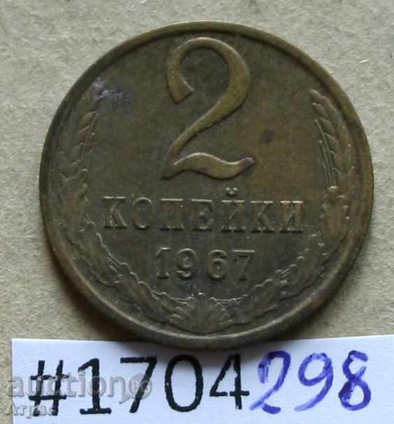 2 kopecks 1967 USSR