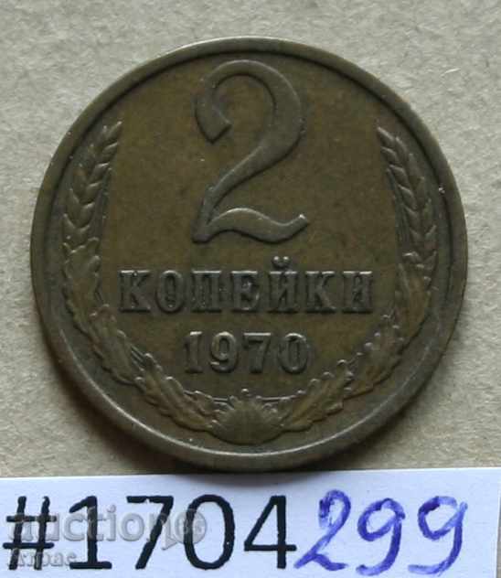 2 копейки  1970  СССР