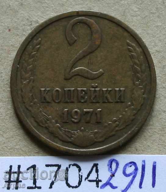 2 kopecks 1971 USSR