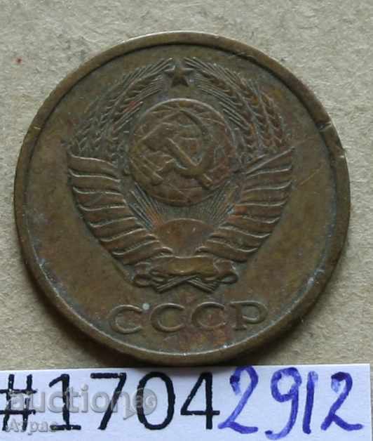 2 καπίκια 1980 ΕΣΣΔ με τιμή € 0.26 | 0.51 BGN