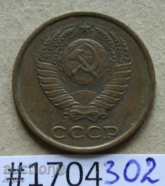 2 καπίκια 1987 ΕΣΣΔ με τιμή € 0.26 | 0.51 BGN