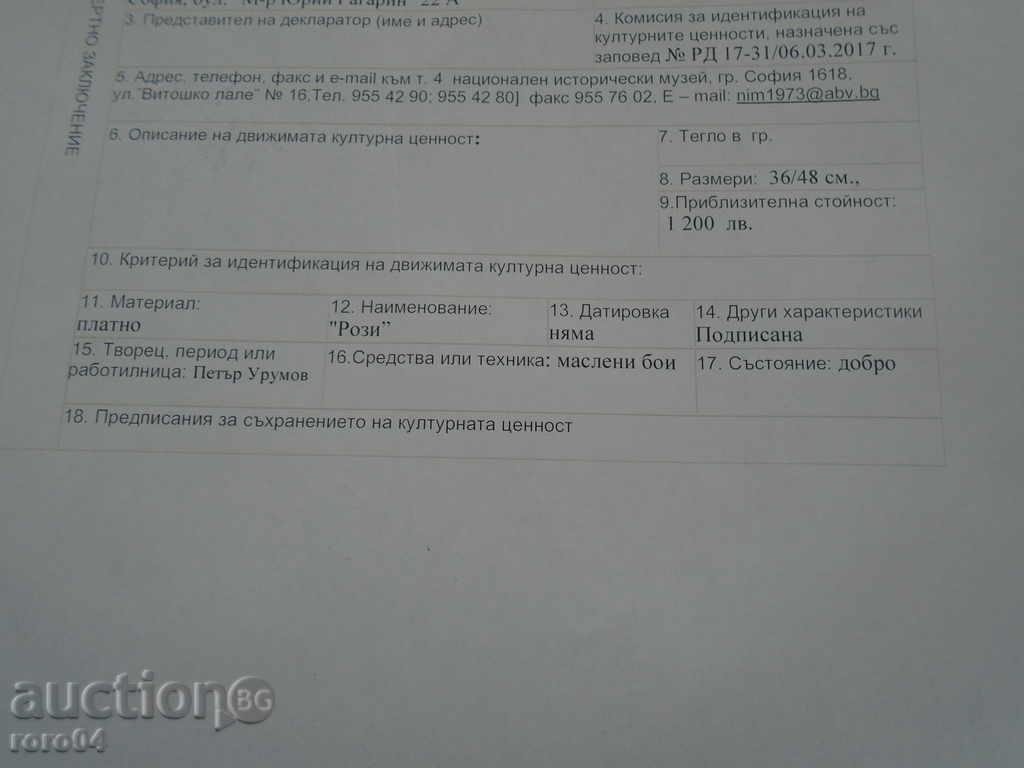 PETER URUMOV (1895 - 1978) - Still life with flowers - 6 PETER URUMOV (1895 - 1978) - Still life with flowers - 6