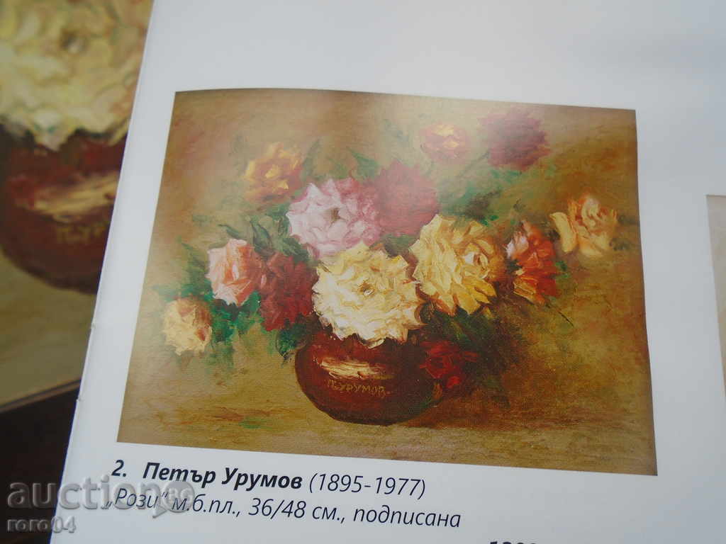 PETER URUMOV (1895 - 1978) - Still life with flowers - 7 PETER URUMOV (1895 - 1978) - Still life with flowers - 7