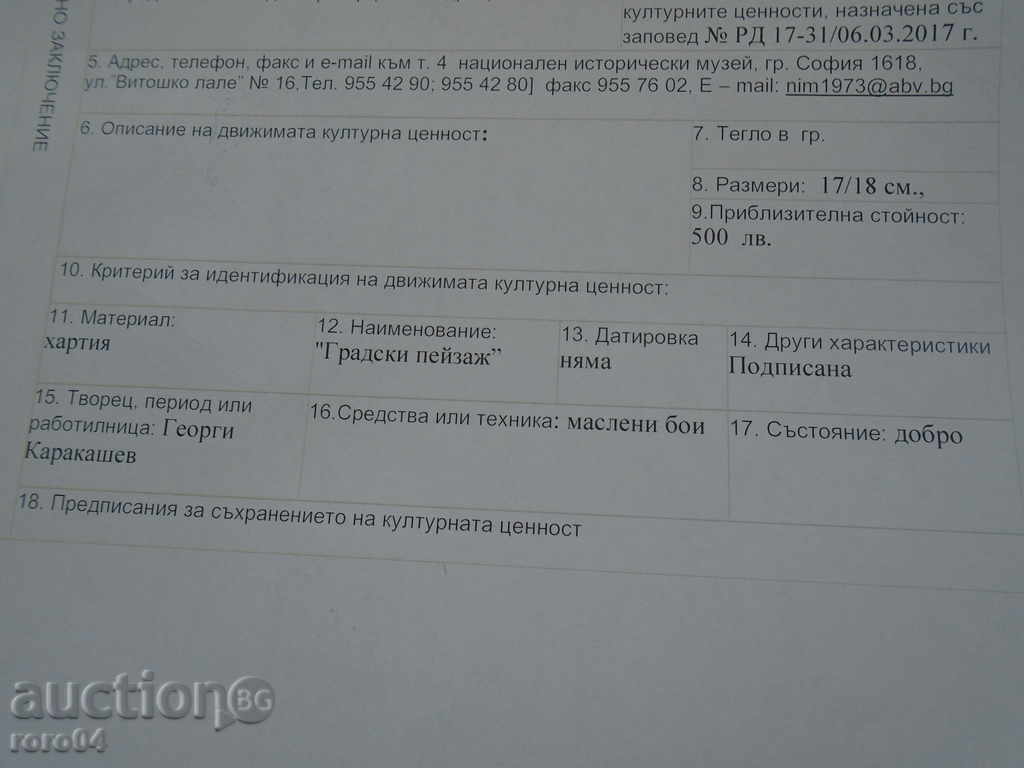 GEORGI KARAKASHEV (1899 - 1970) "RELIGIOUS HOUSES" - 6 GEORGI KARAKASHEV (1899 - 1970) "RELIGIOUS HOUSES" - 6