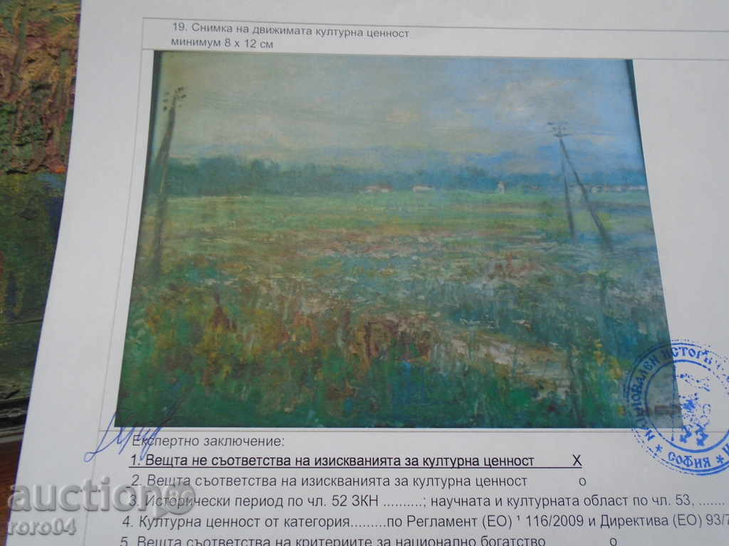 IVAN BOYADZHIEV (1894 - 1981) - "LANDSCAPE" - 5