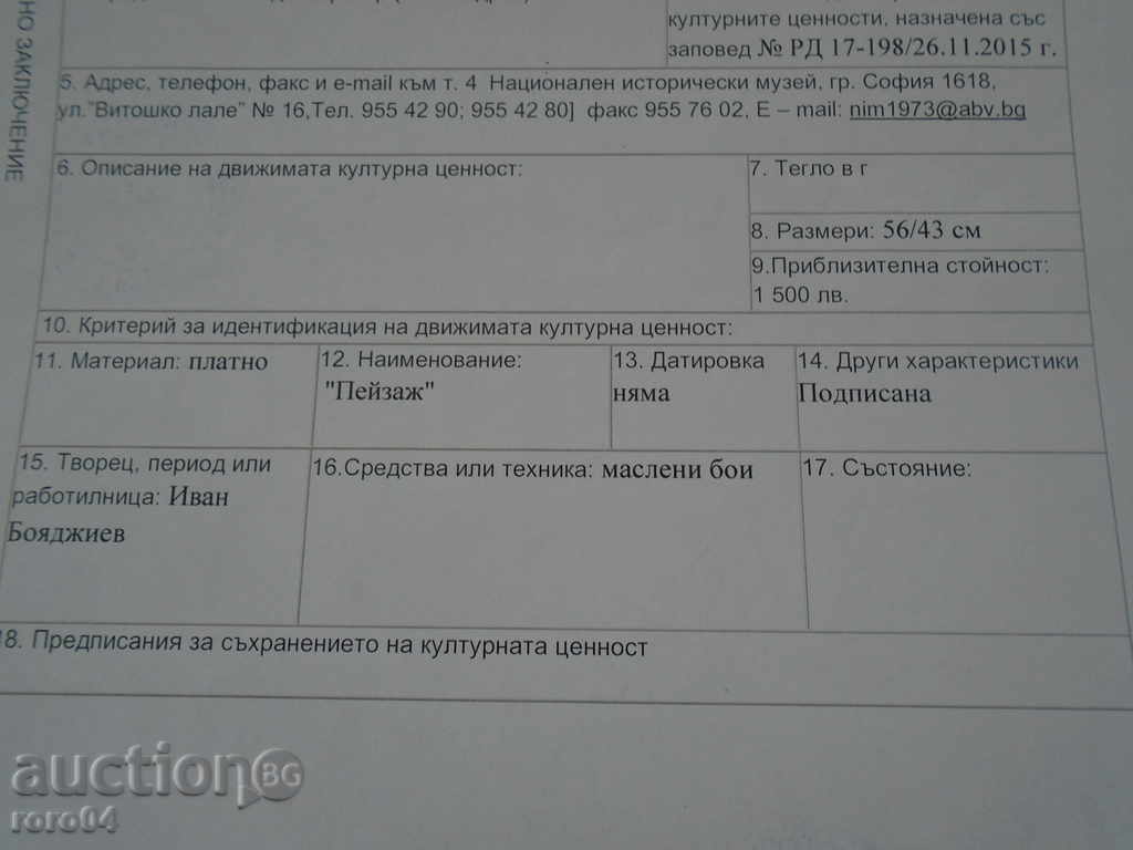 IVAN BOYADZHIEV (1894 - 1981) - "LANDSCAPE" - 6