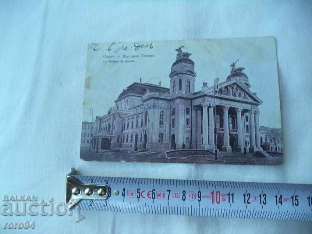 SOFIA - THE PEOPLE'S THEATER - 1913 with price 31.50 BGN | € 16.11 SOFIA - THE PEOPLE'S THEATER - 1913 with price 31.50 BGN | € 16.11