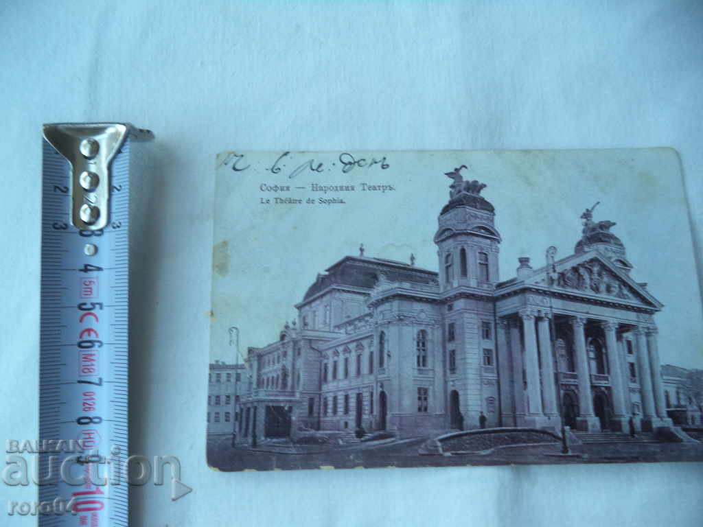 Auction SOFIA - THE PEOPLE'S THEATER - 1913 Auction SOFIA - THE PEOPLE'S THEATER - 1913