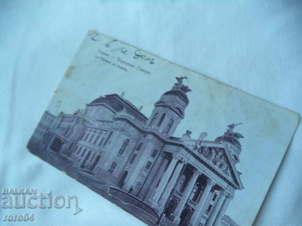 Delivery of SOFIA - THE PEOPLE'S THEATER - 1913 Delivery of SOFIA - THE PEOPLE'S THEATER - 1913