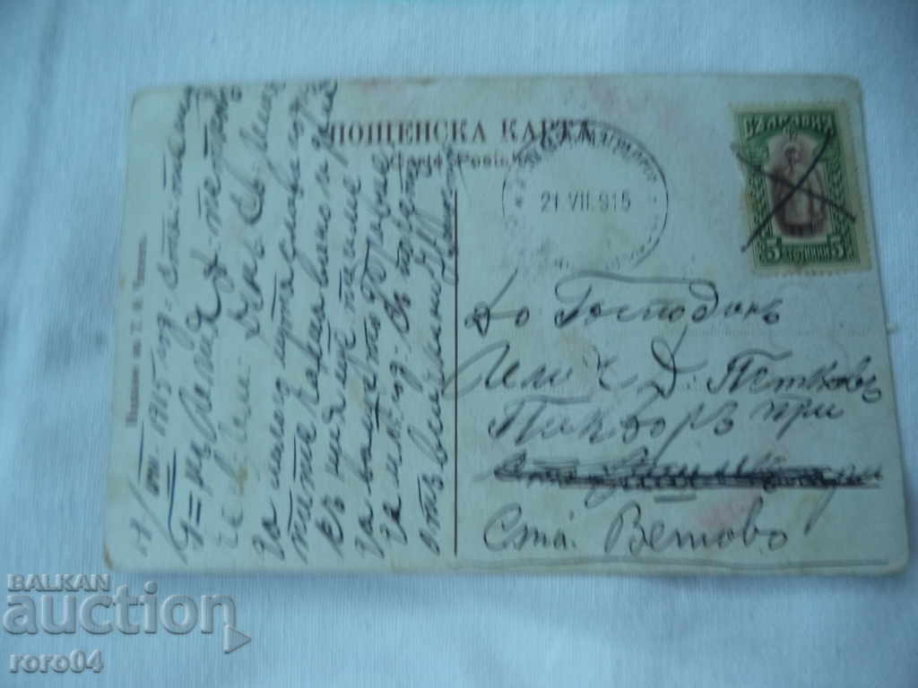 SOFIA - THE PEOPLE'S THEATER - 1913 - 5 SOFIA - THE PEOPLE'S THEATER - 1913 - 5