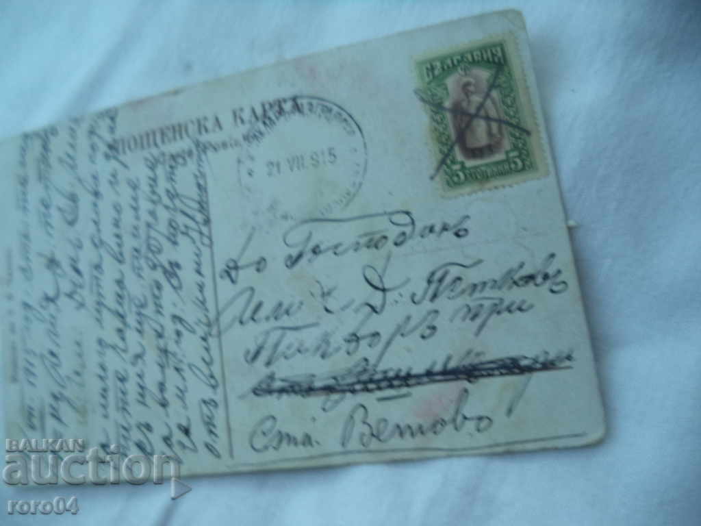 SOFIA - THE PEOPLE'S THEATER - 1913 - 7 SOFIA - THE PEOPLE'S THEATER - 1913 - 7