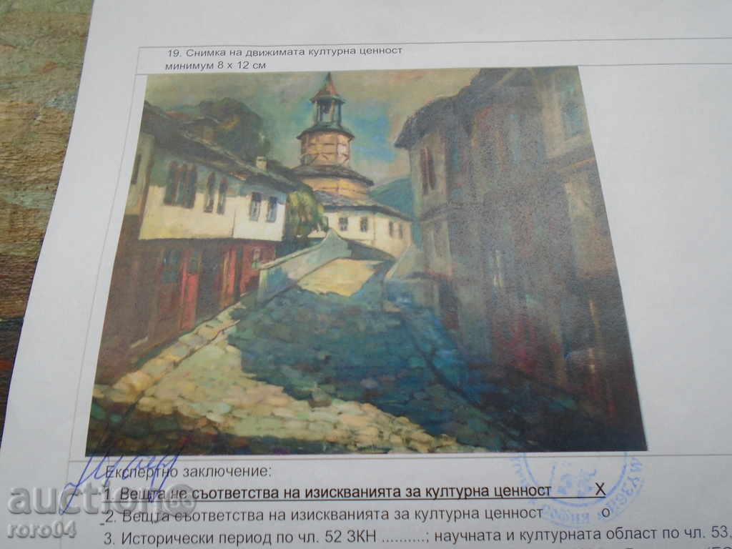 Nikola Dimitrov (1894 - 1989) "Peisaje Tryavna" - 5