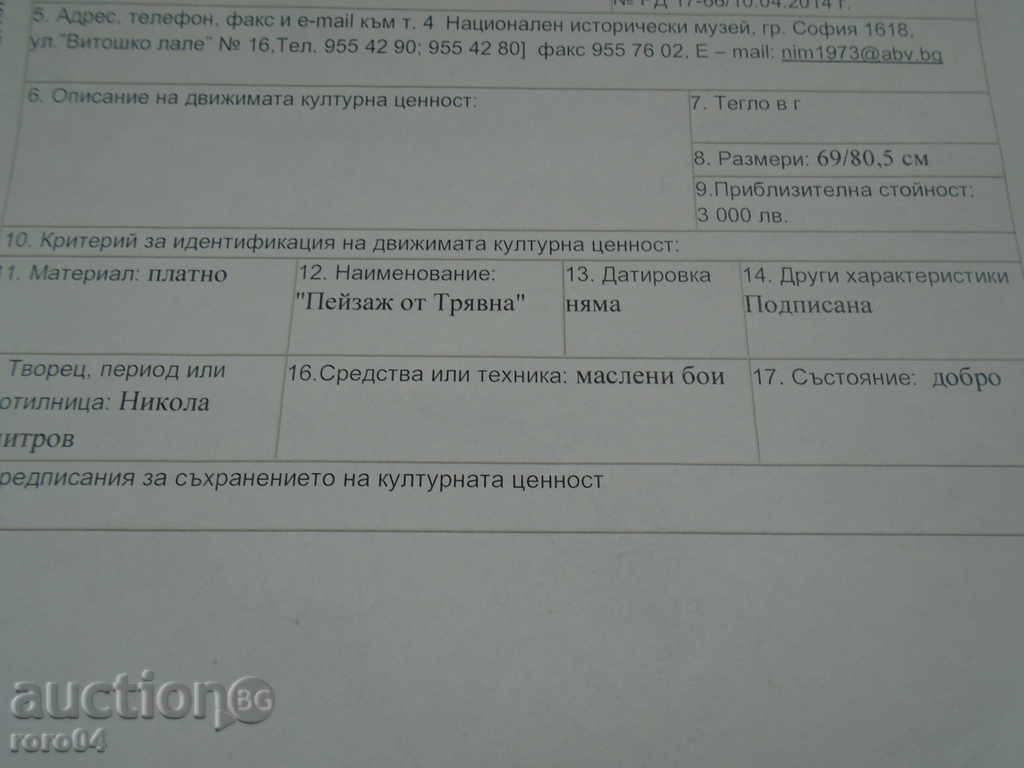 NIKOLA DIMITROV (1894 - 1989) "THE LAND OF TRYAVNA" - 6