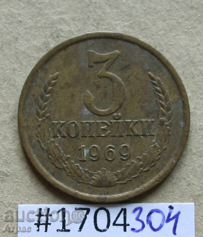 3 kopecks 1969 USSR