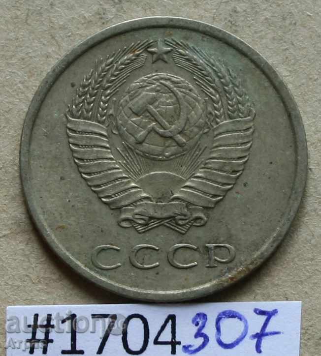20 καπίκια 1979 ΕΣΣΔ με τιμή € 0.31 | 0.61 BGN