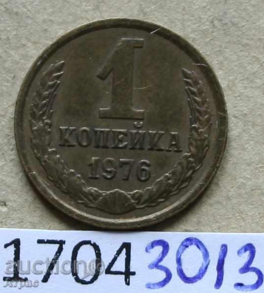 1 copeică 1976 URSS