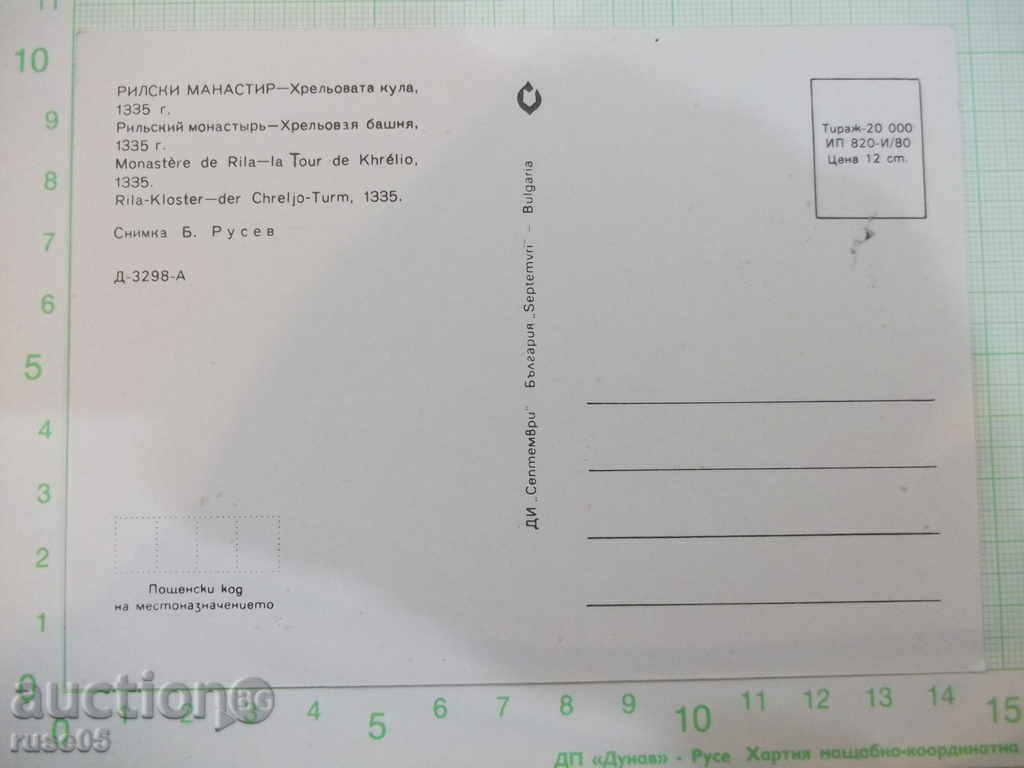 Card - 155 with price 1.00 BGN | € 0.51 Card - 155 with price 1.00 BGN | € 0.51