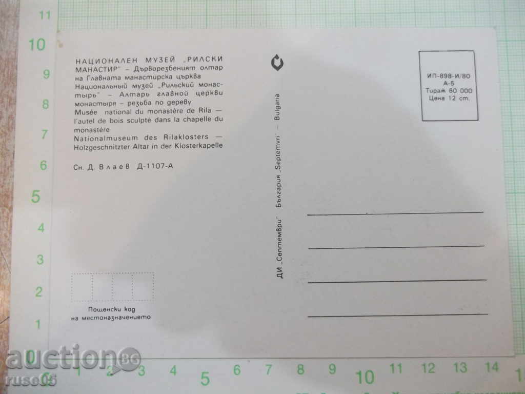 Card - 158 with price 1.00 BGN | € 0.51 Card - 158 with price 1.00 BGN | € 0.51