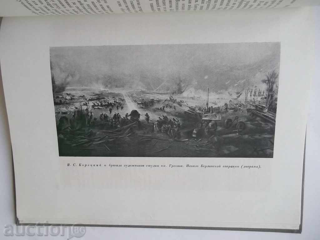 Auction Советская батальная живопись - Валентин Бродский 1950 Auction Советская батальная живопись - Валентин Бродский 1950