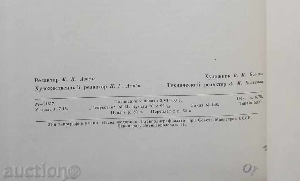 Советская батальная живопись - Валентин Бродский 1950 - 5 Советская батальная живопись - Валентин Бродский 1950 - 5