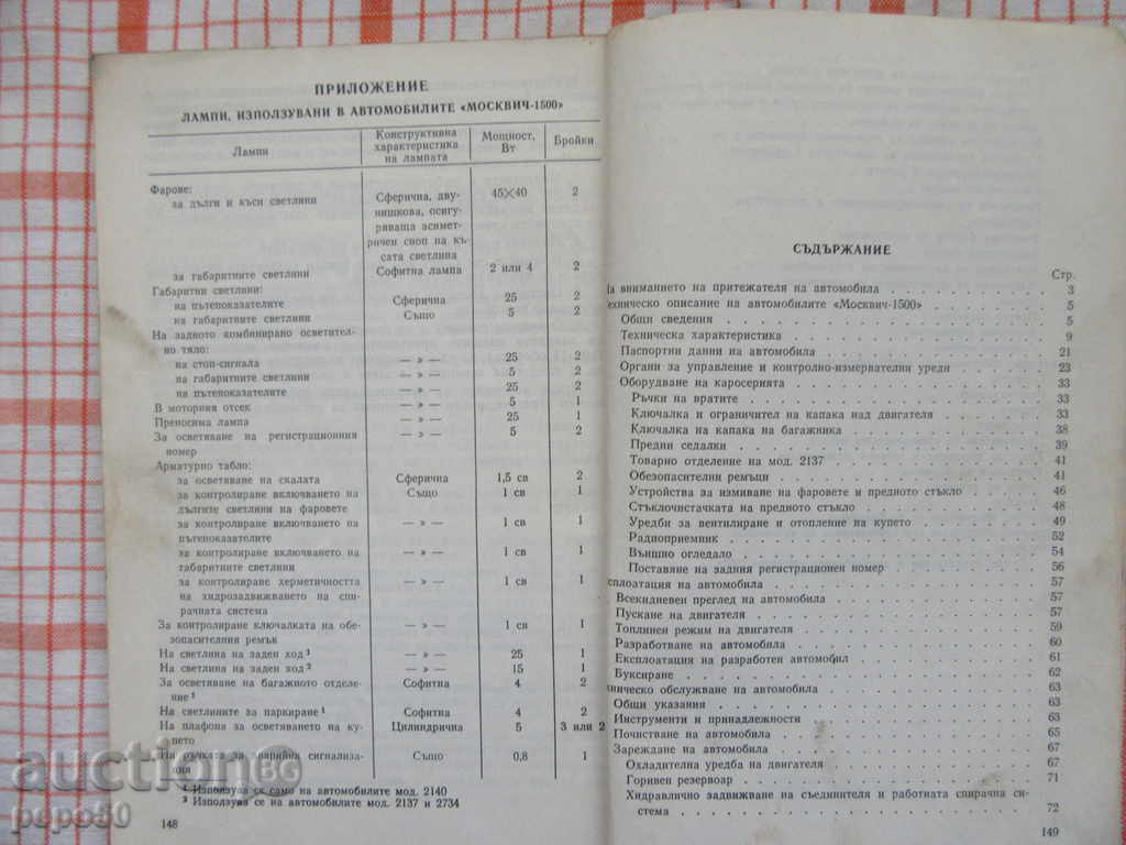 Auction "MOSQUIC-1500" - INSTRUCTION FOR USE Auction "MOSQUIC-1500" - INSTRUCTION FOR USE