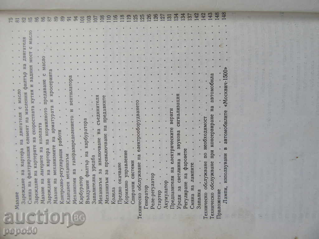 Delivery of "MOSQUIC-1500" - INSTRUCTION FOR USE Delivery of "MOSQUIC-1500" - INSTRUCTION FOR USE