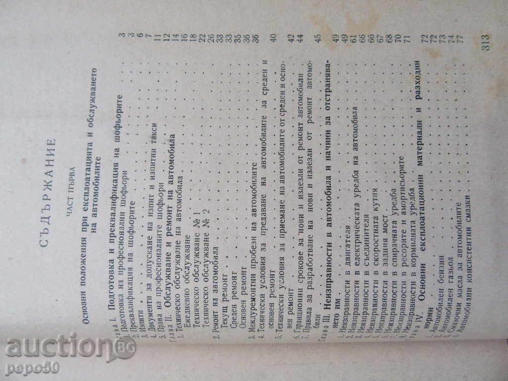 THE SHOPPING MANAGER - 1957 with price 4.00 BGN | € 2.05