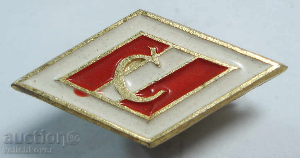 12843 USSR sign football club Spartak Moscow