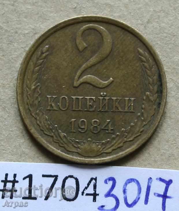 2 копейки  1984  СССР