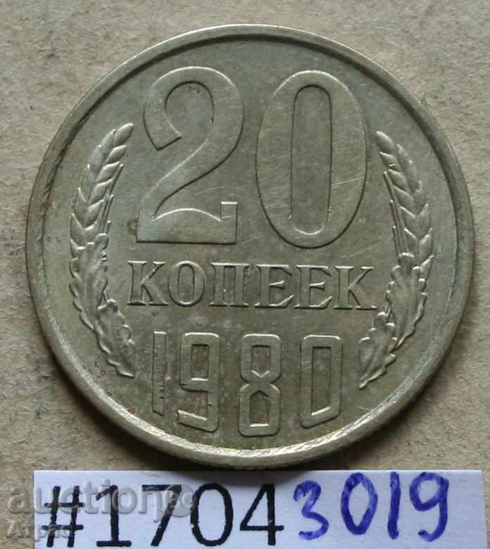 20 копейки 1980 USSR