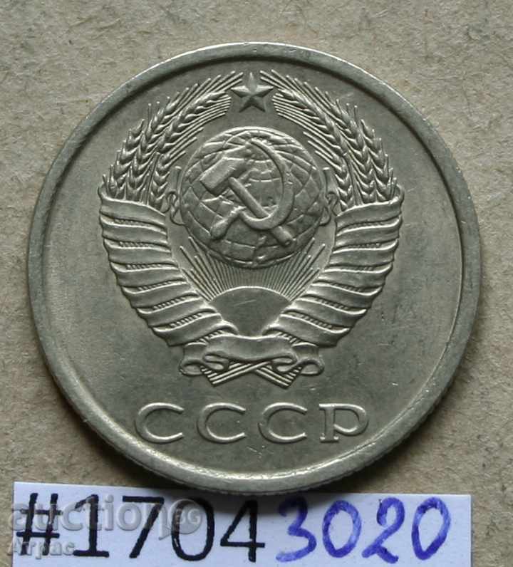20 копейки  1982  СССР с цена € 0.31 | 0.61 лв.